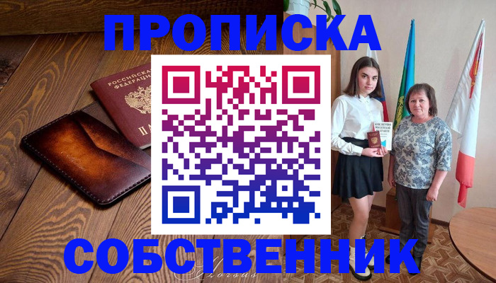 прописка для школы в Калаче-на-Дону