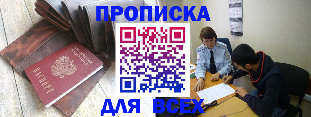 прописка для работы в Калаче-на-Дону